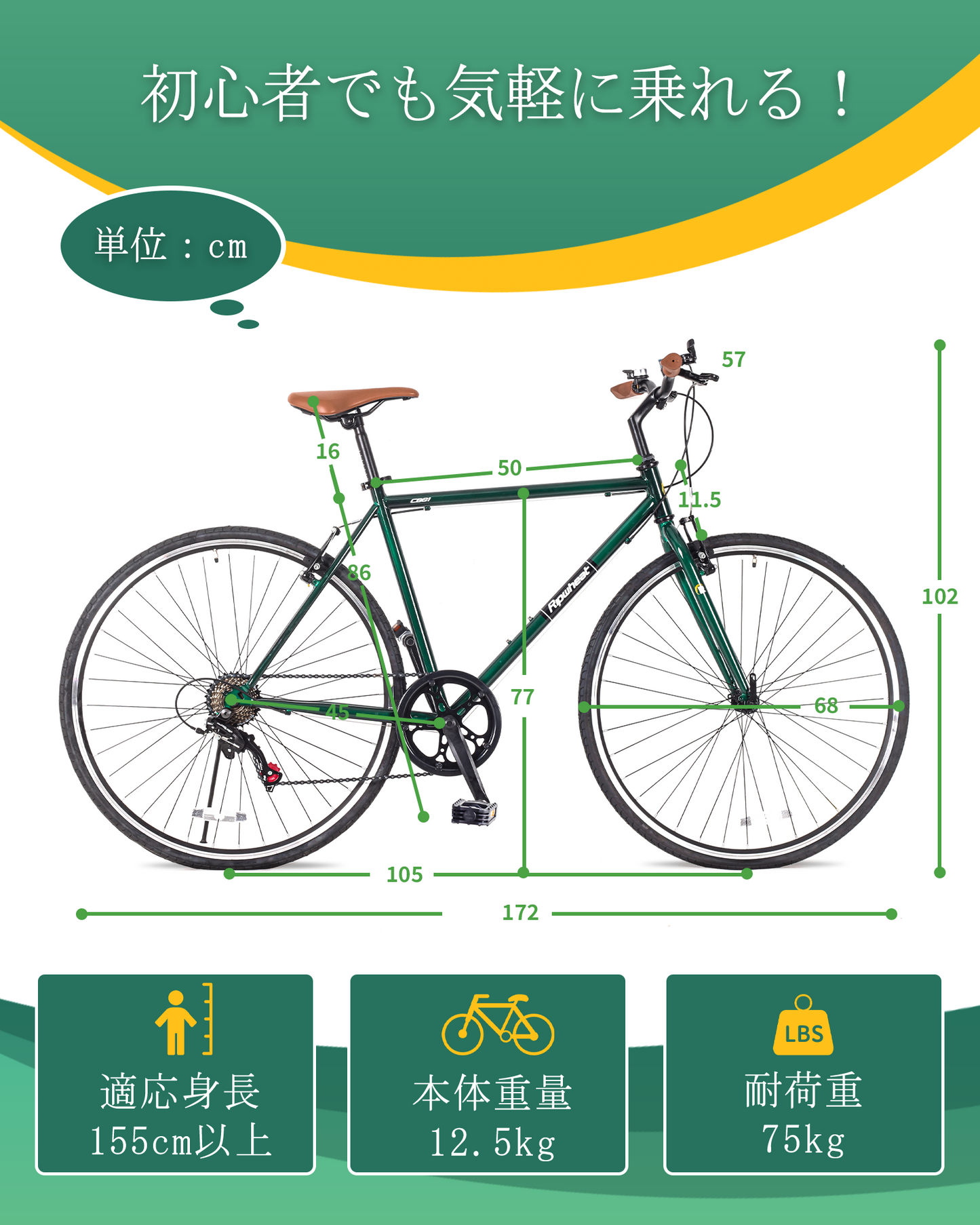 700x28C クロスバイク 初心者向け 適応身長155cm以上 Ripwheat CB01