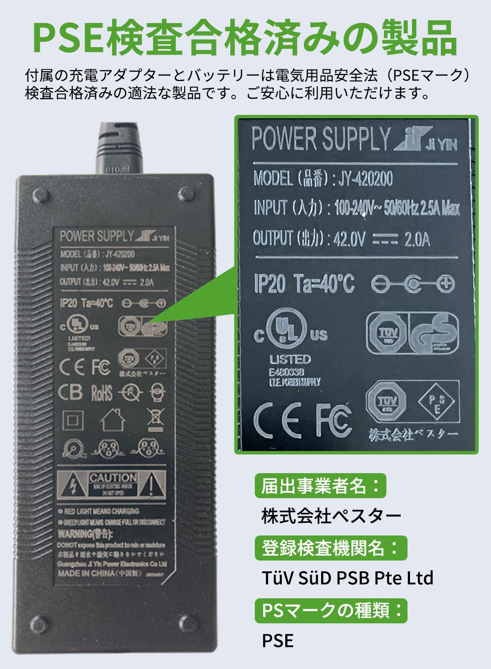 リチウムイオンバッテリー  「電動アシスト自転車EB02/EB03」専用 交換用 PSE済