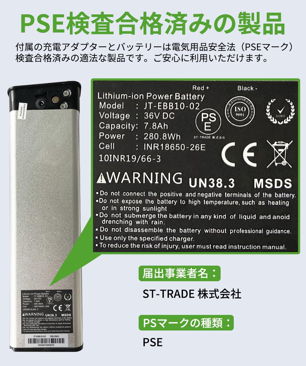リチウムイオンバッテリー  「電動アシスト自転車EB02/EB03」専用 交換用 PSE済