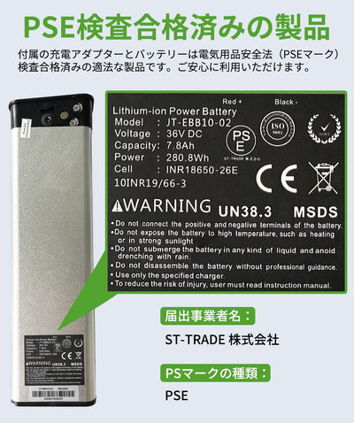 リチウムイオンバッテリー  「電動アシスト自転車EB02/EB03」専用 交換用 PSE済
